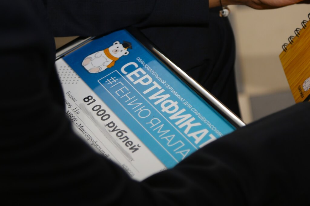 Муравленковцы – получатели образовательных сертификатов «ЯНАОлимп»