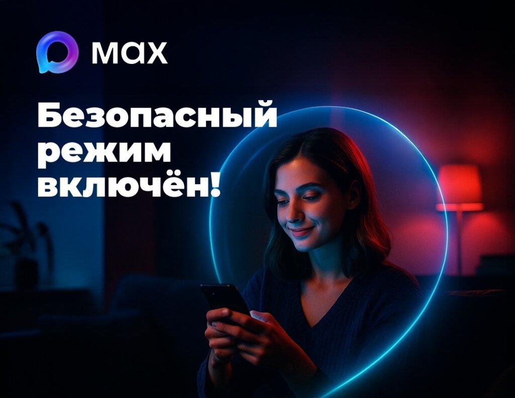 Мессенджер MAX получил обновление