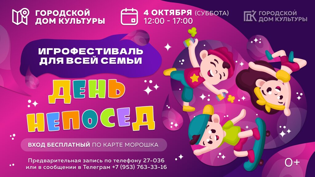 В Муравленко пройдет игрофестиваль «День непосед»