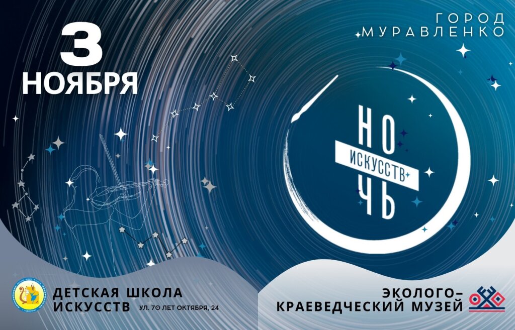 Жителей и гостей города приглашают на «Ночь искусств»