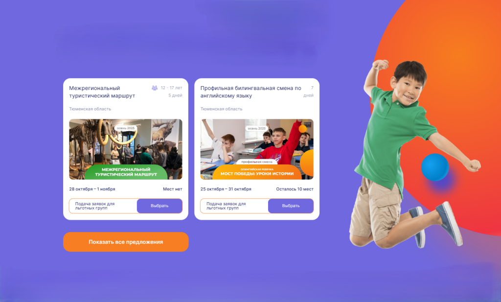 Начался прием заявок на осеннюю оздоровительную кампанию