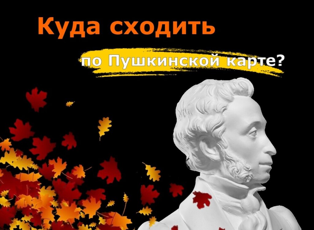 «ПушКа» приглашает на культурные мероприятия