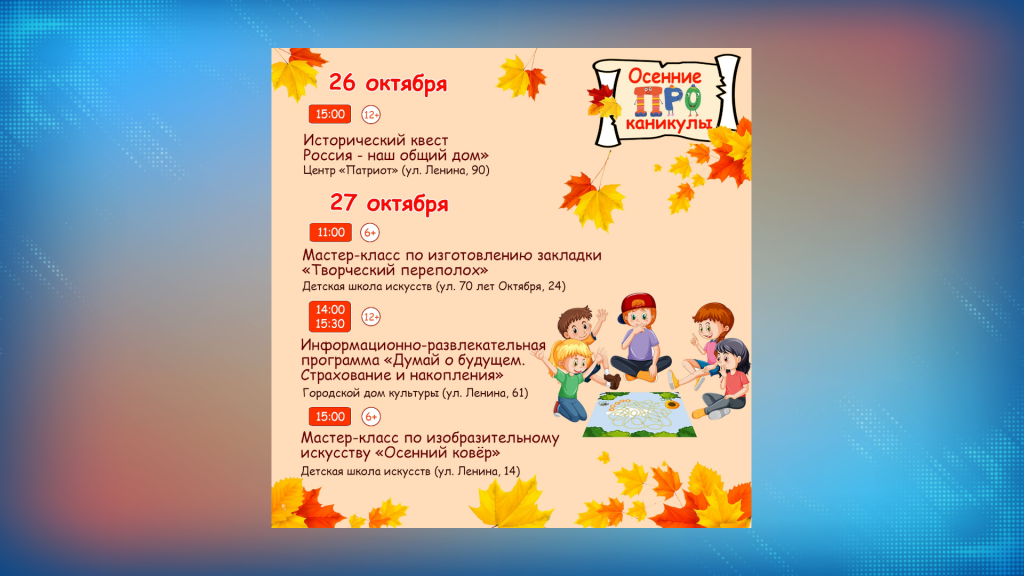 В городе дан старт новому сезону проекта «ПРОканикулы»