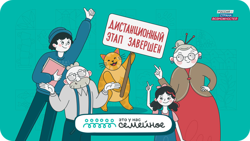 Ямальцы приняли участие в конкурсе «Это у нас семейное»