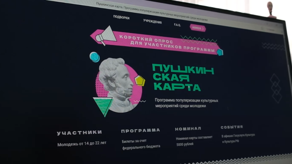 Пушкинская карта открывает мир культуры