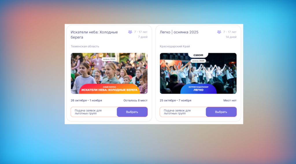 Начался прием заявок на осенние каникулы в выездные лагеря на общих основаниях