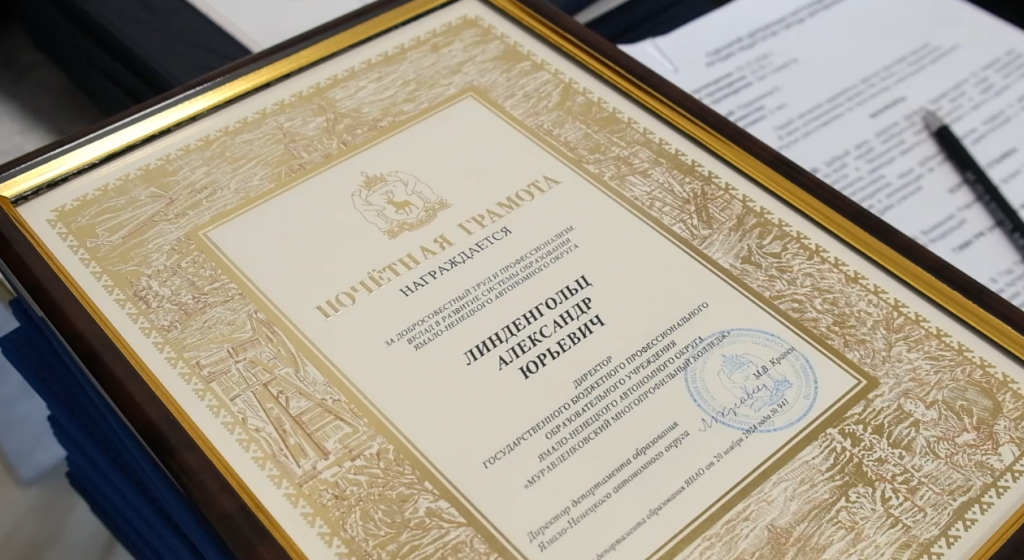 Наград удостоены более 30 муравленковских педагогов