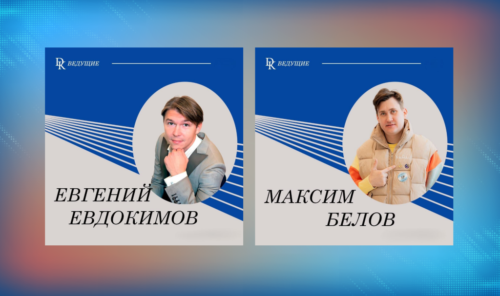 Евгений Евдокимов и Максим Белов представят город на конкурсе «ДК.Ведущие»