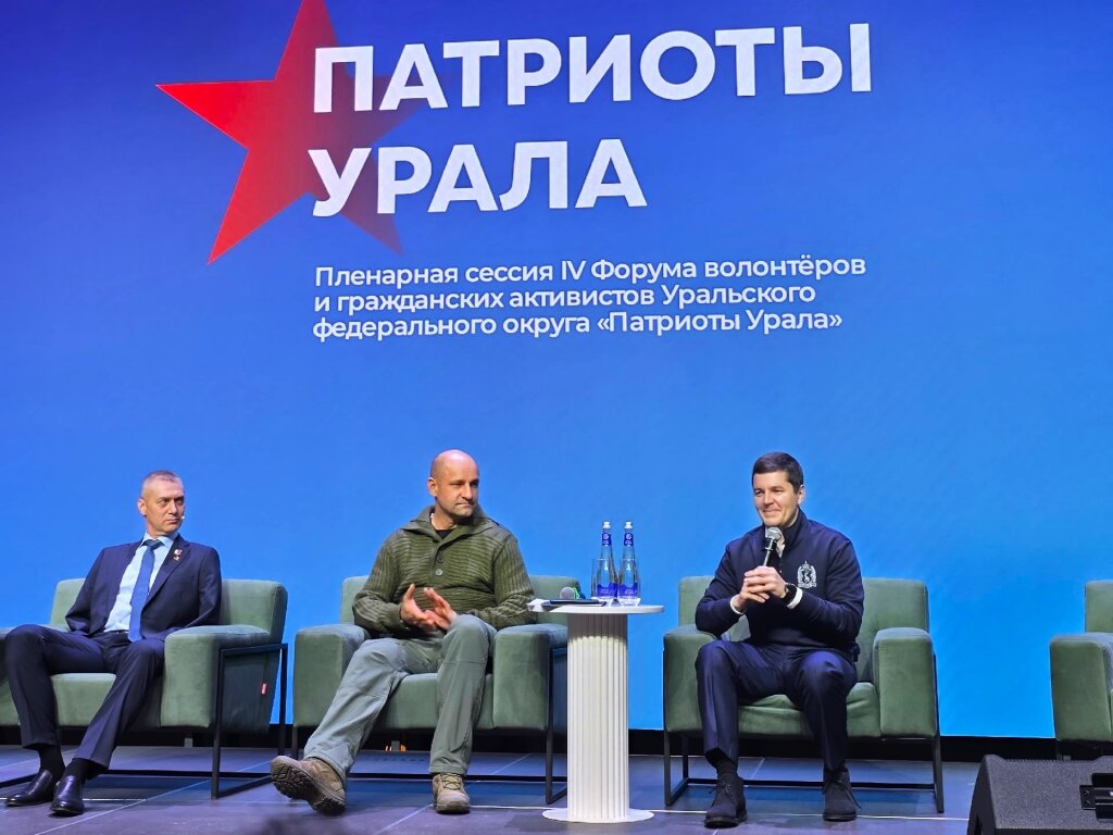 Форум волонтеров и гражданских активистов «Патриоты Урала» завершен