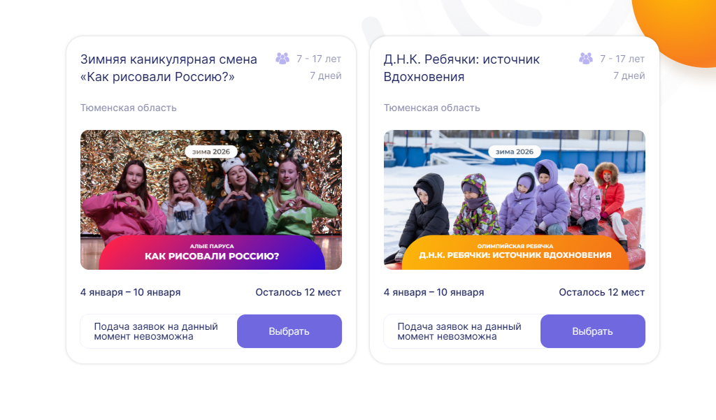Льготники могут подавать заявки на зимний отдых детей