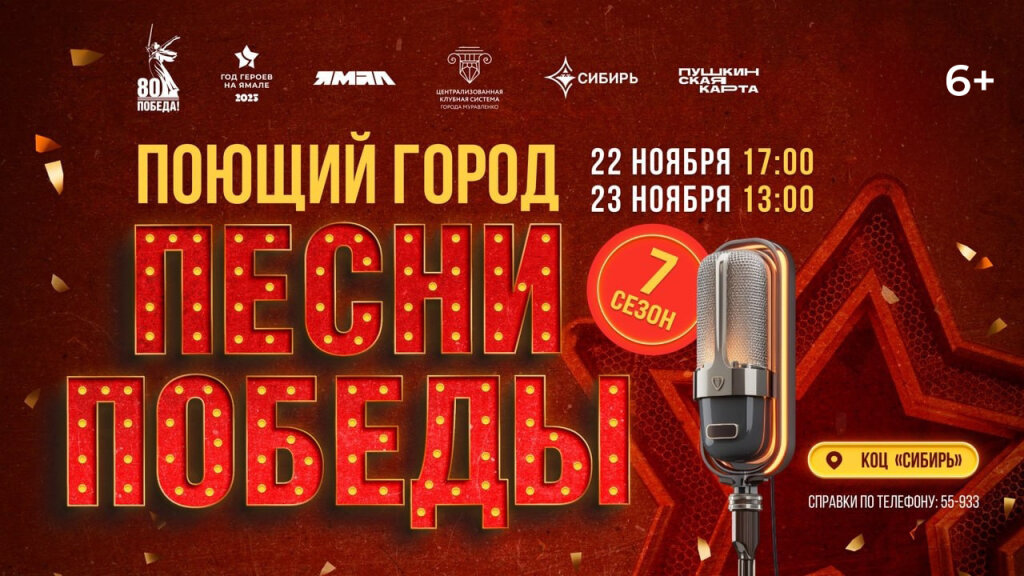 В Муравленко прозвучат песни Победы