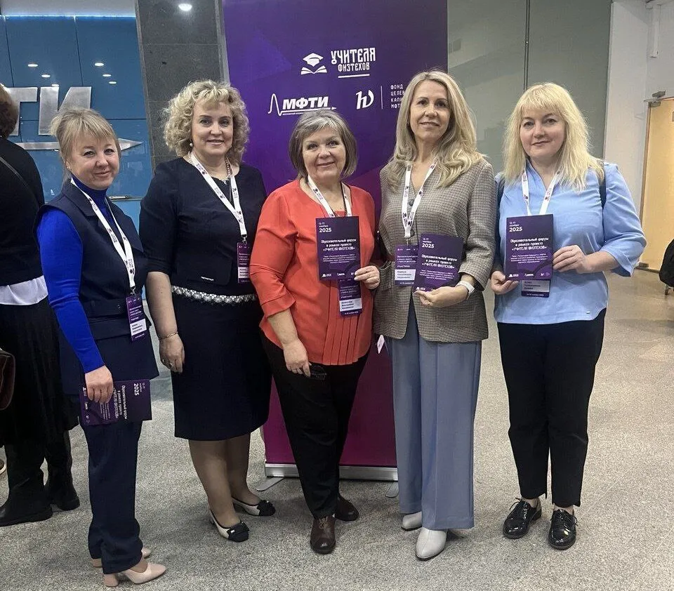 Наталья Апросинкина посетила форум учителей физтеха в Подмосковье