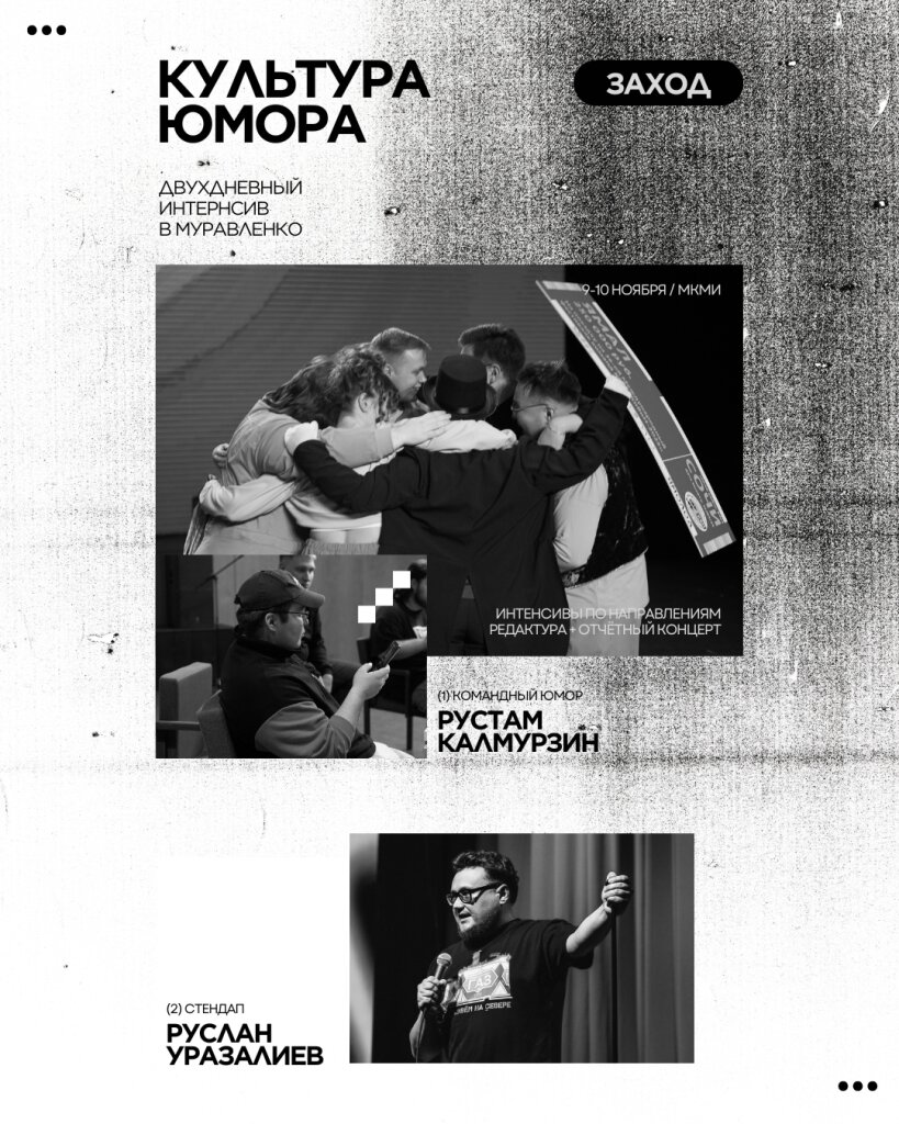 Спикерами «Захода» станут опытные юмористы