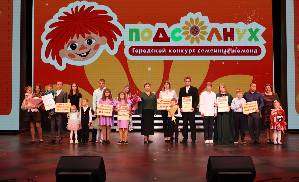 Две семьи стали победителями конкурса «Подсолнух»