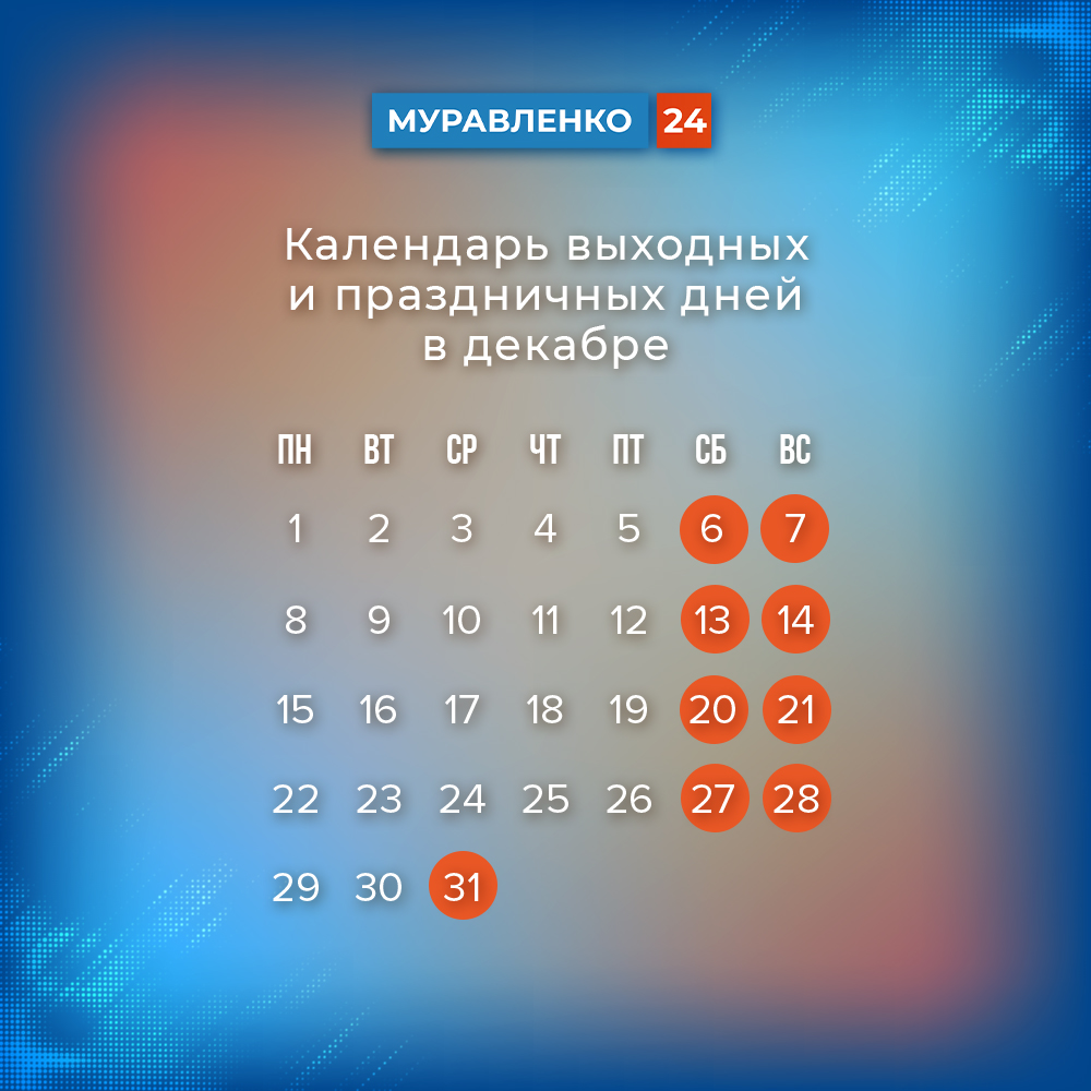 В декабре у россиян будет одна сокращенная рабочая неделя