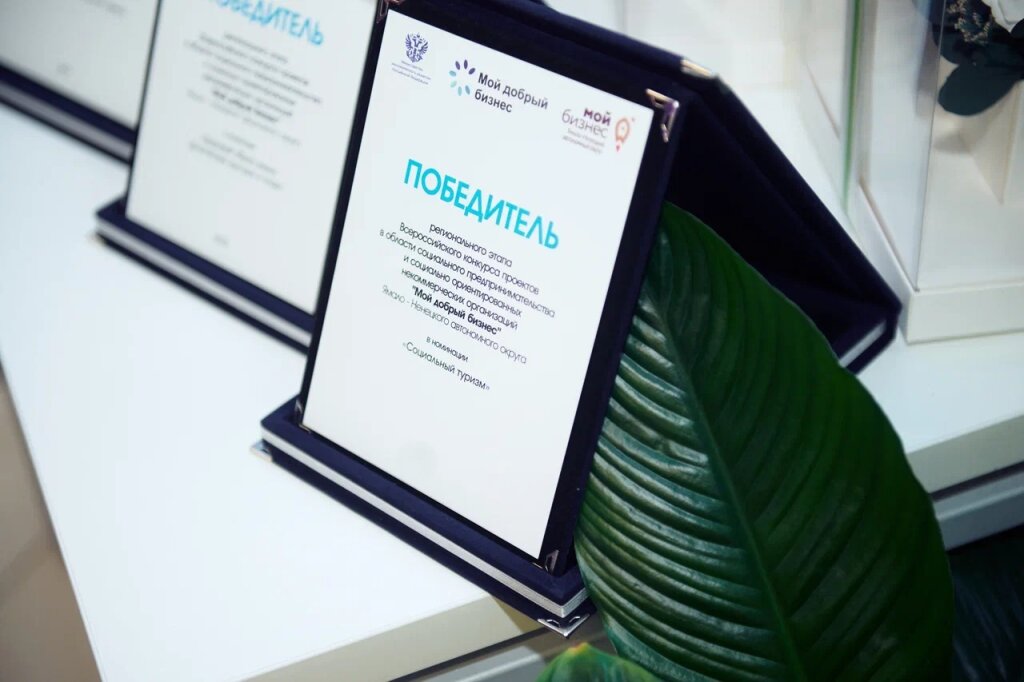 Начался прием заявок на региональный этап конкурса «Мой добрый бизнес»