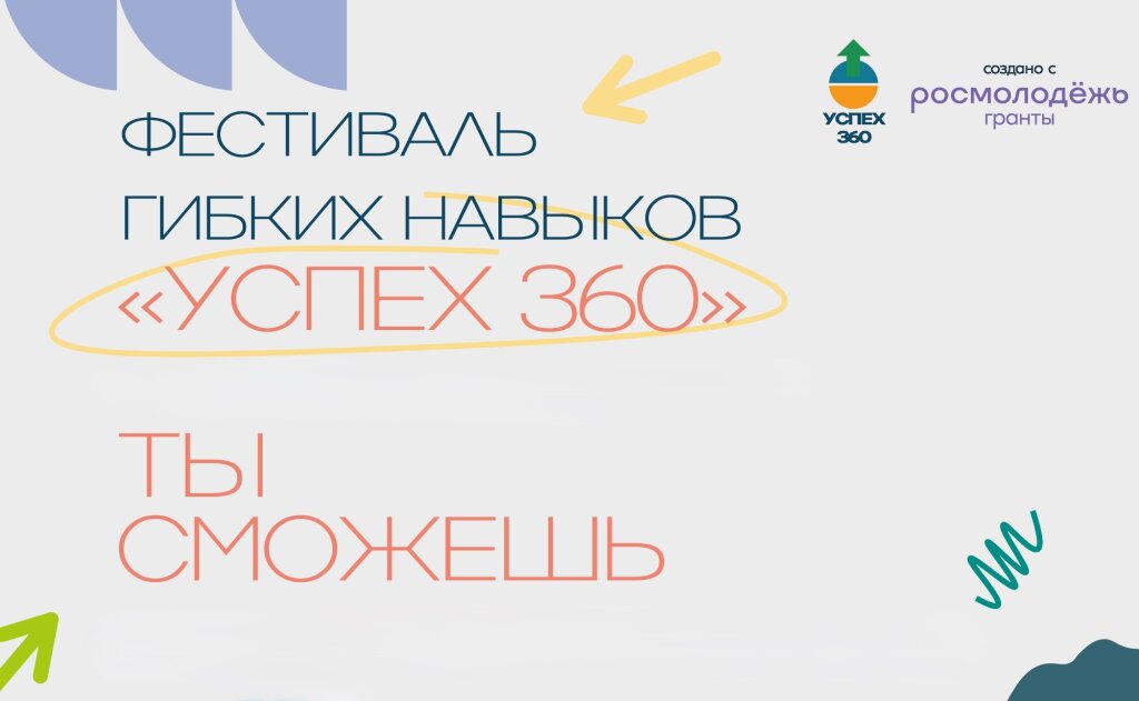 Молодежь Муравленко приглашают на фестиваль гибких навыков