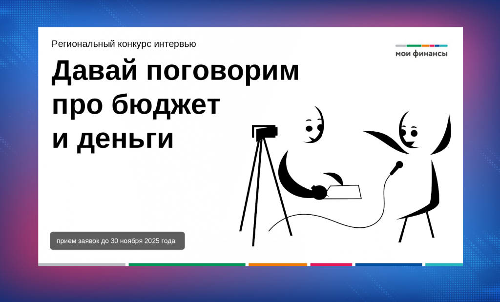 Ямальцам предлагают обсудить финансовые вопросы