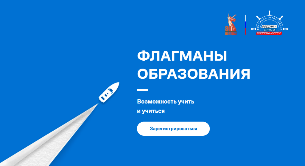 Более 900 ямальцев заявились на участие в проекте «Флагманы образования»