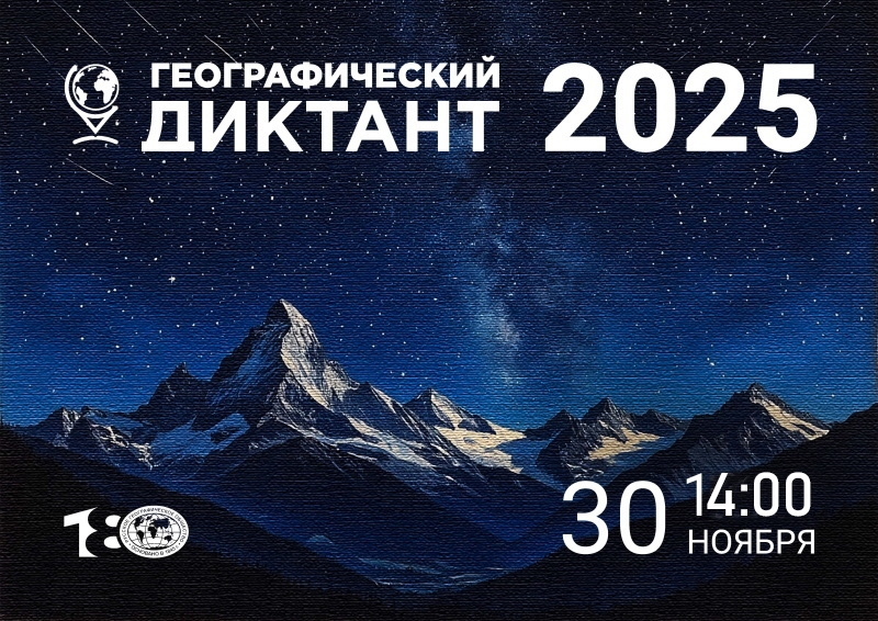 Муравленковцы напишут Географический диктант