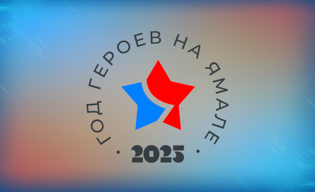 Муравленковцы участвуют в конкурсе «Герои среди нас»