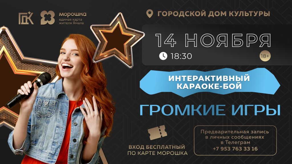 В Муравленко пройдут «Громкие игры»