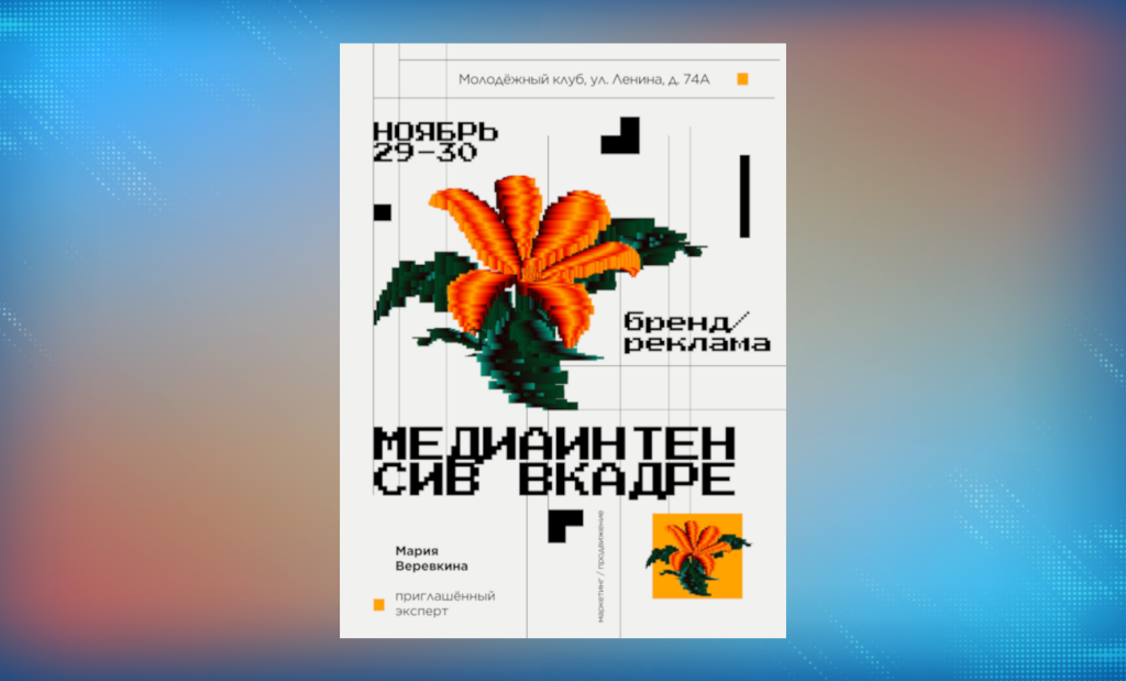 Муравленковцам расскажут о секретах маркетинга и креатива