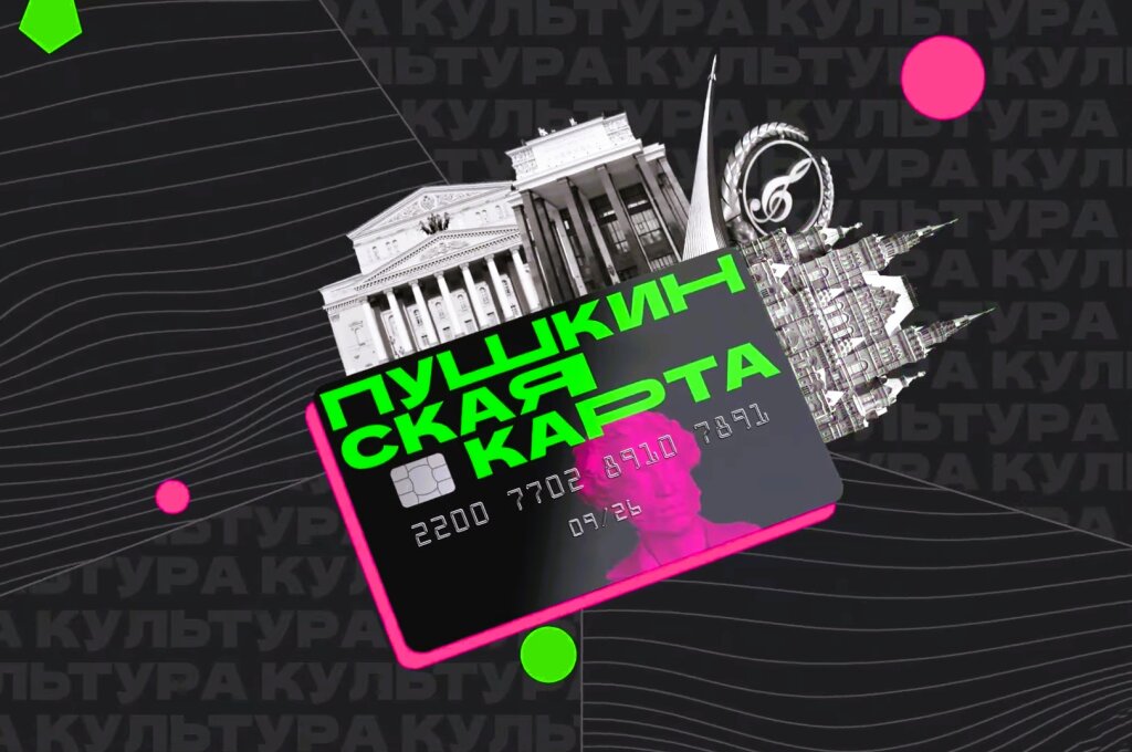 Пушкинская карта переходит в ведение банка ВТБ