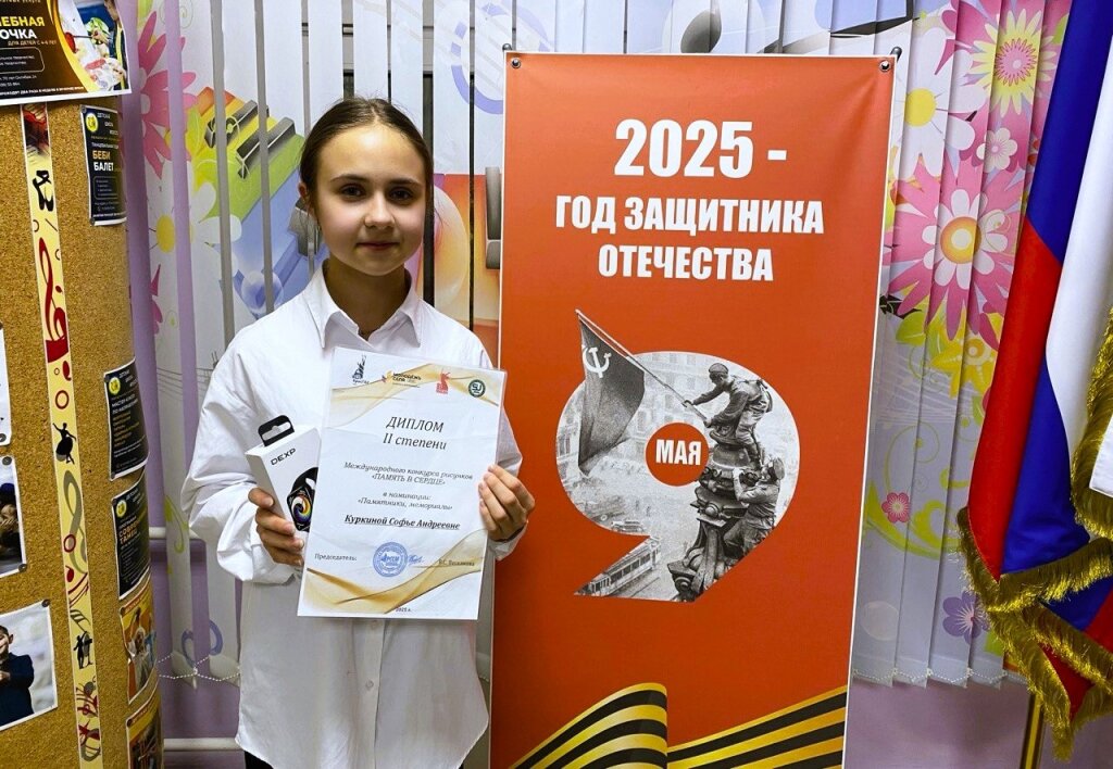 Софья Куркина – призер международного конкурса рисунков «Память в сердце»