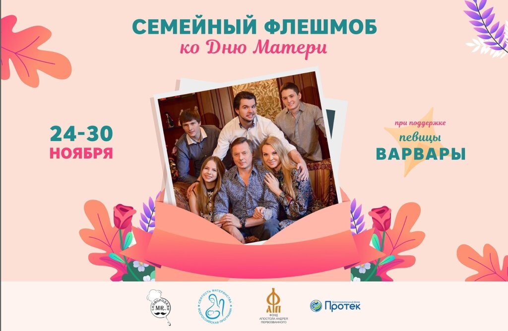 Муравленковцы могут поучаствовать в семейном флешмобе «Поблагодари маму!»