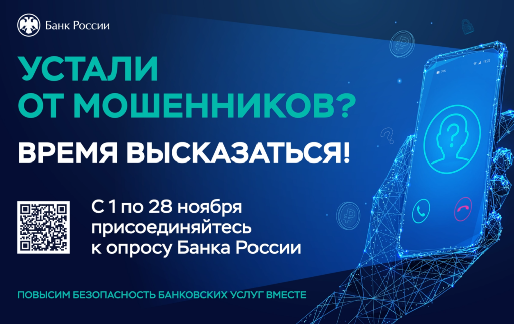 Ямальцев приглашают оценить безопасность финансовых услуг