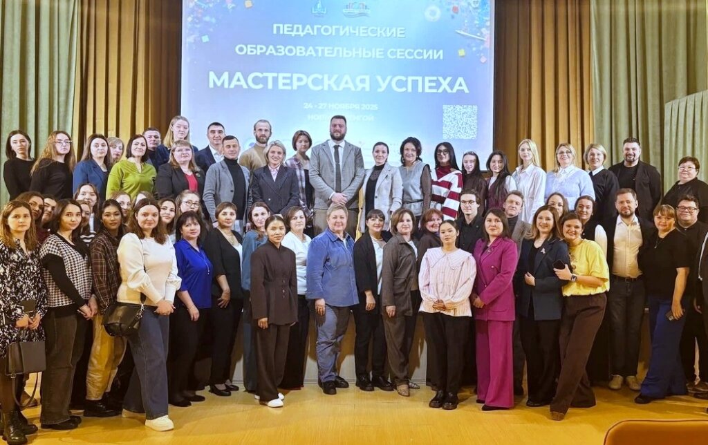 Педагоги участвуют в образовательной сессии в Новом Уренгое