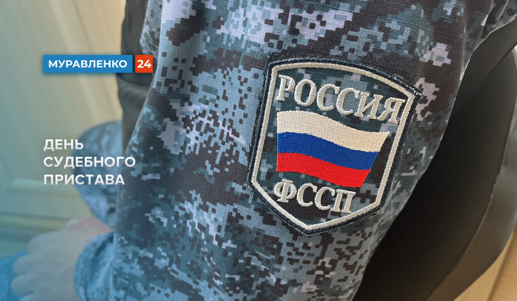 160 лет на страже закона: судебные приставы отмечают профессиональный праздник