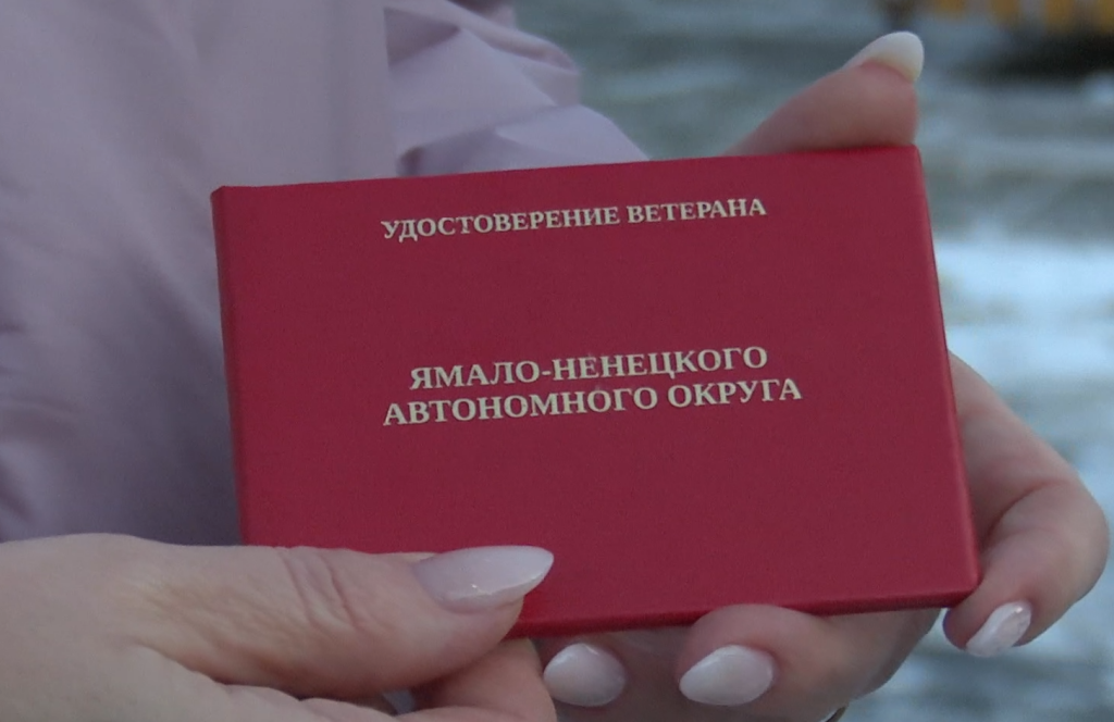 С 2026 года ветераны Ямала будут получать единую выплату