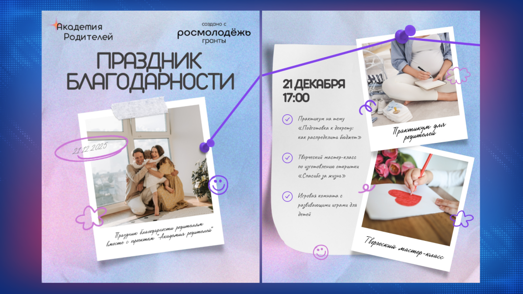 «Академия родителей» проводит очередную встречу в кругу семьи