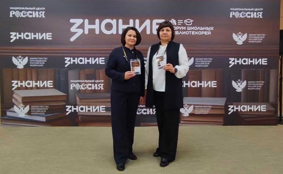 Муравленковцы приняли участие в Международном форуме школьных библиотекарей