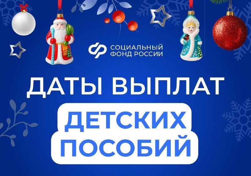 Детские пособия и выплаты семьи получат до 30 декабря