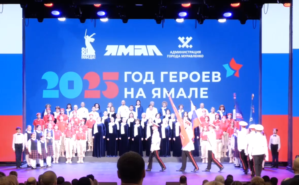 Год героев: новые имена и подвиги в истории Ямала