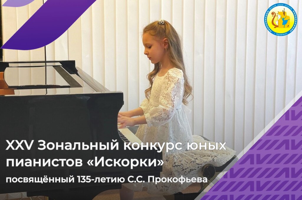 Начался прием заявок на конкурс «Искорки»