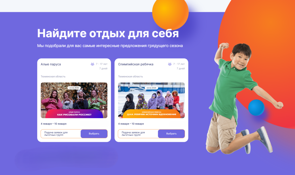 Начался прием заявок в выездные лагеря на общих основаниях