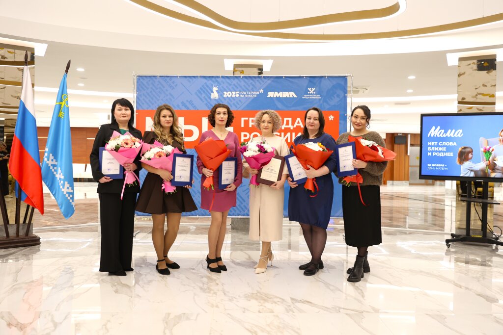 В Муравленко наградили матерей за достойное воспитание детей