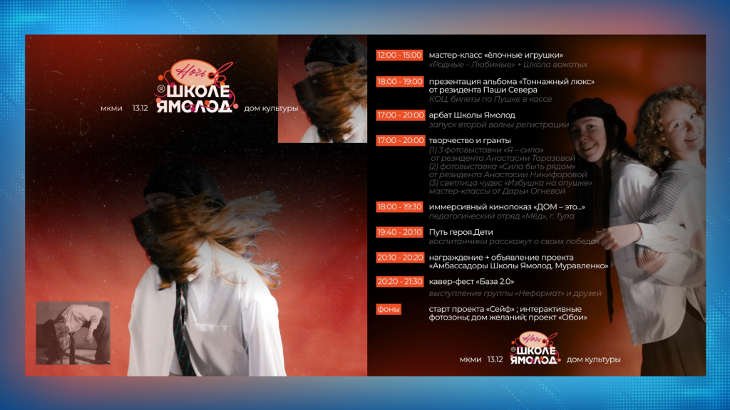 Открылась регистрация на «Ночь в «Школе Ямолод»