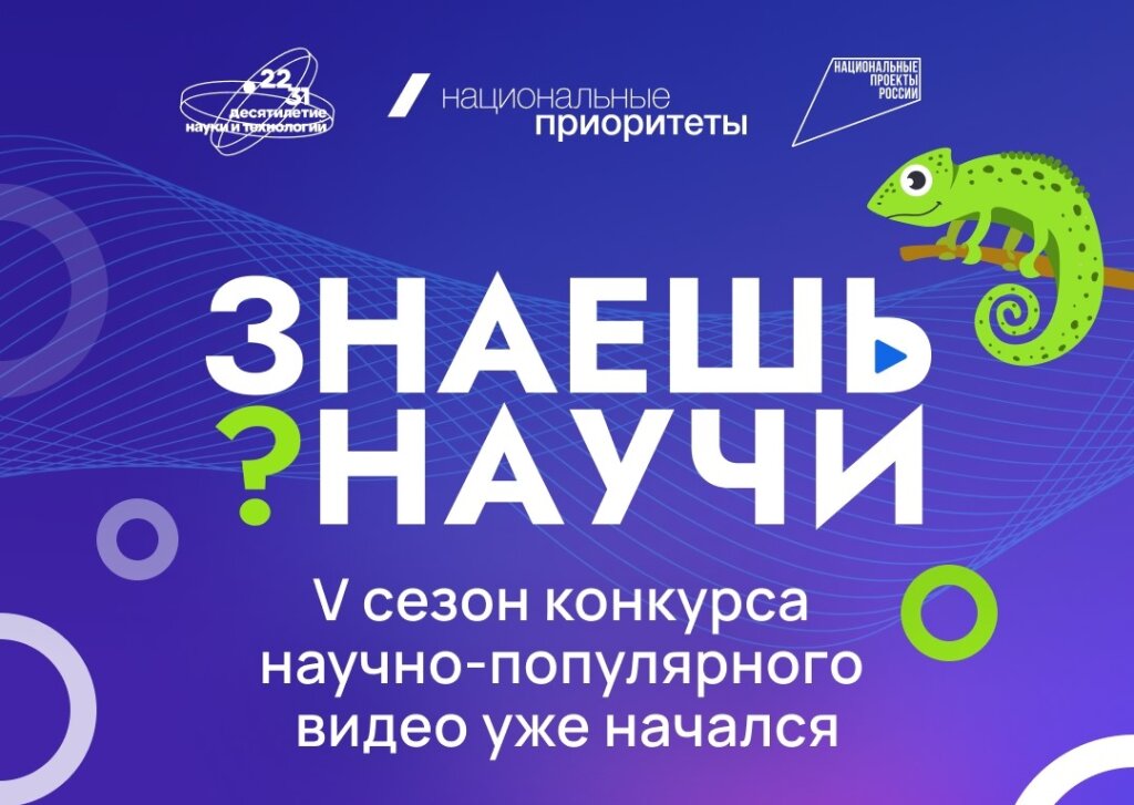 Школьники Муравленко могут проявить таланты популяризаторов науки