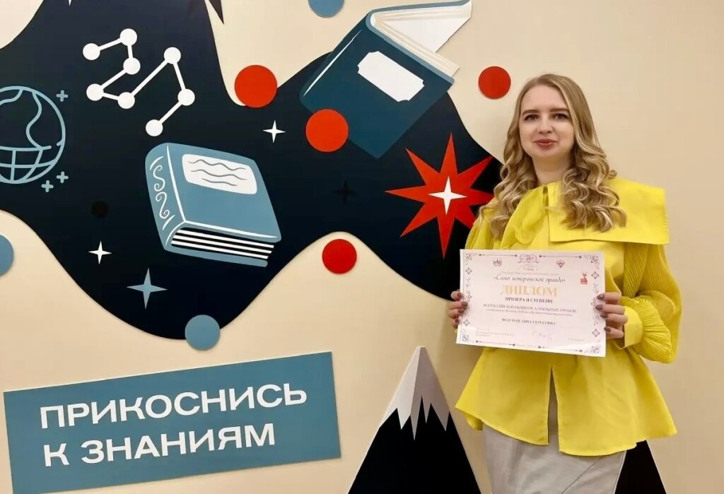 Анна Подунай – призёр Всероссийского конкурса открытых уроков