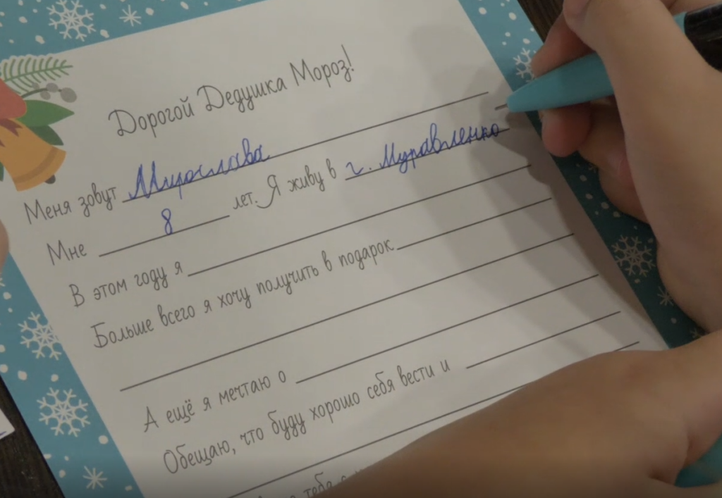 «Здравствуй, Дедушка Мороз!» Время загадывать желания