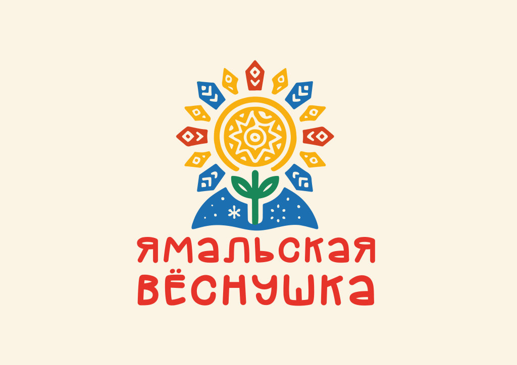 Муравленковцев приглашают к участию в конкурсе «Ямальская веснушка»