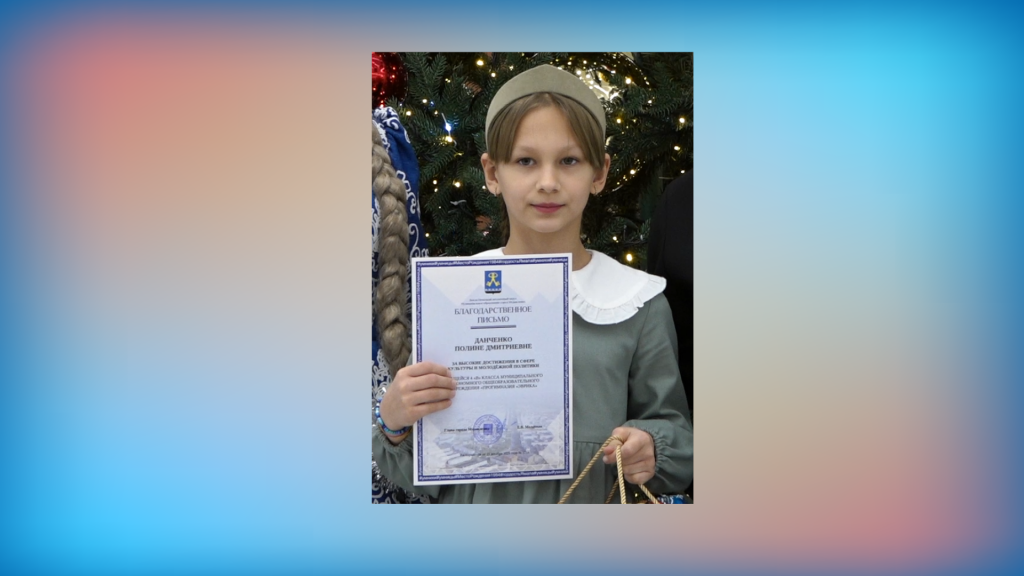 Воспитанница Детской школы искусств Полина Данченко отмечена стипендией губернатора