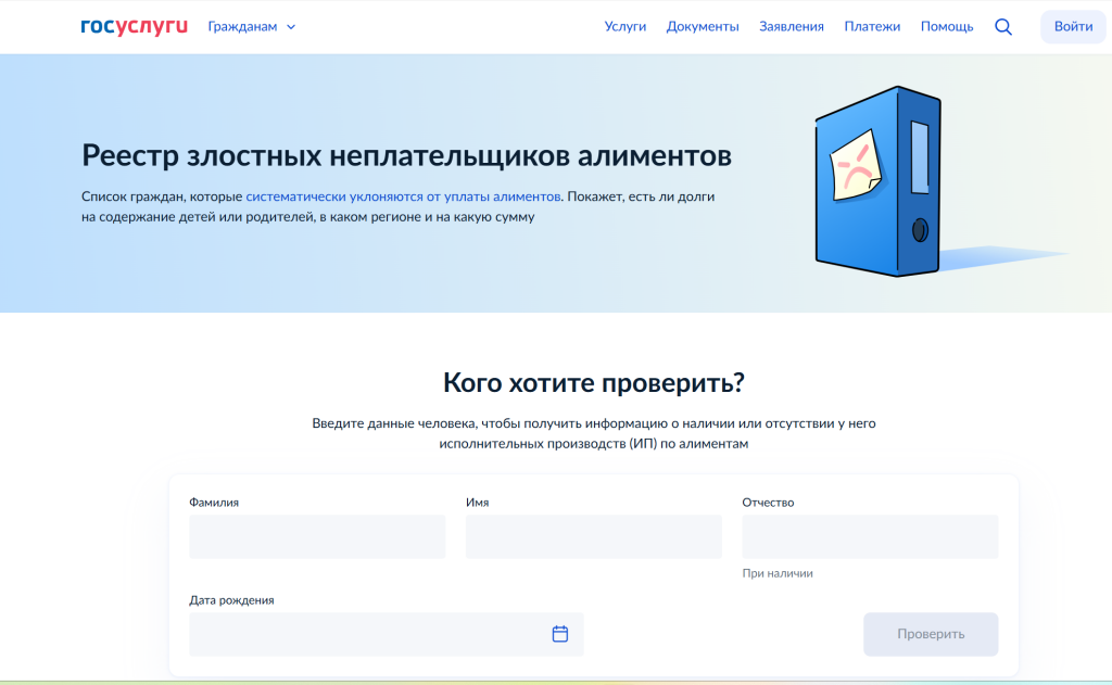 На «Госуслугах» можно проверить долги по алиментам