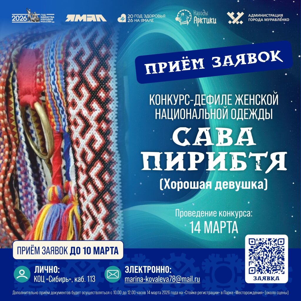 В городе пройдёт конкурс «Сава пирибтя»