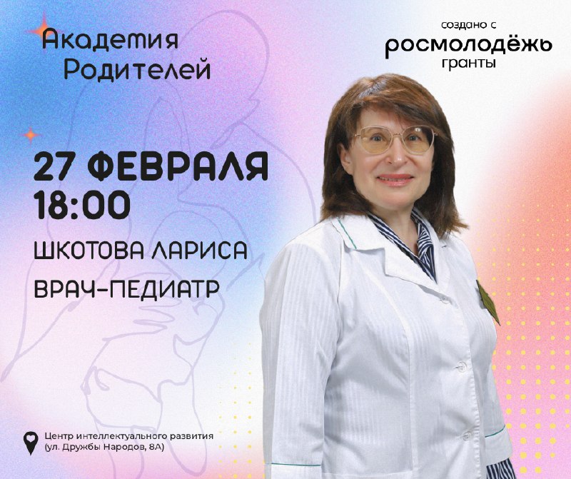 Муравленковцев приглашают на встречу с педиатром